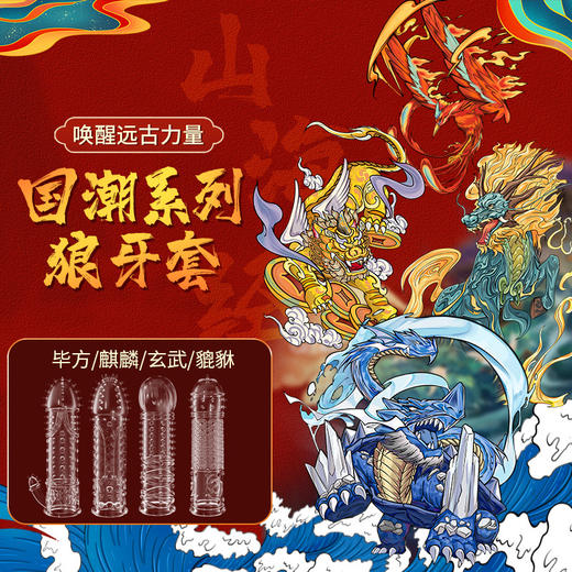 【谜姬 】国潮四神兽*套 商品图2
