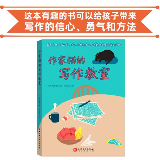 作家猫的写作教室：小学生作文宝藏读物 适合年龄7+ 用生动有趣的故事帮孩子写好作文 商品图0