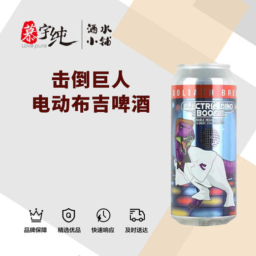 击倒巨人电动布吉啤酒 商品图0