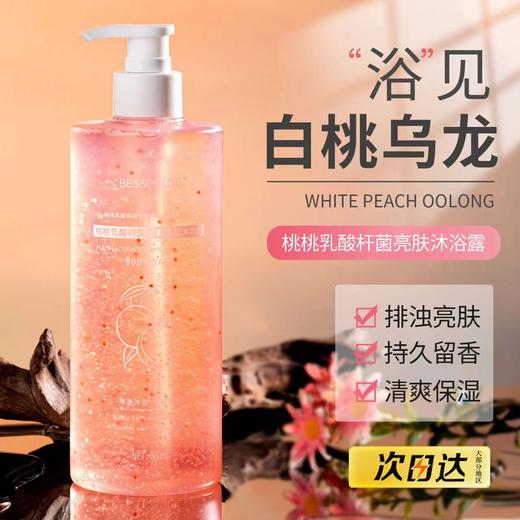 【VIP】芭思蔻 桃桃乳酸杆菌酵素净透洗发水500ml/沐浴露500ml 商品图1