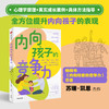 内向孩子的竞争力+内向性格的竞争力 套装2册 苏珊凯恩著 献给家长 老师的内向孩子养育指南 商品缩略图0