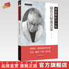 经方六经类方证 冯世纶 主编 中国中医药出版社 中医师承学堂 中医临床 书籍 商品缩略图0