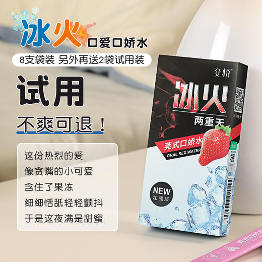 【情趣用品】 交悦 口娇水多口味润滑8支盒装冻损无售后 商品图4
