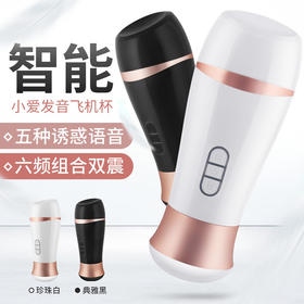 【男用器具】谜姬 小爱震动发音飞机杯 男用自器男成人情趣用品