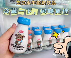 【送礼佳品】左江水牛酸奶饮品130ml*10盒整箱常温原味发酵乳，柚柚全新口感来啦
