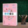 中国算术故事 许莼舫数学科普经典 商品缩略图1