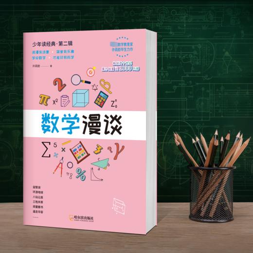中国算术故事 许莼舫数学科普经典 商品图1