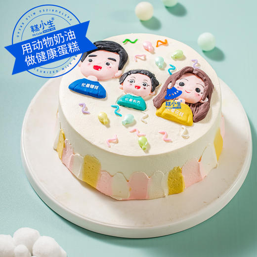 新品【幸福一家人（男宝）】芒果鲜奶蛋糕，一家三口的幸福小家！ 商品图0