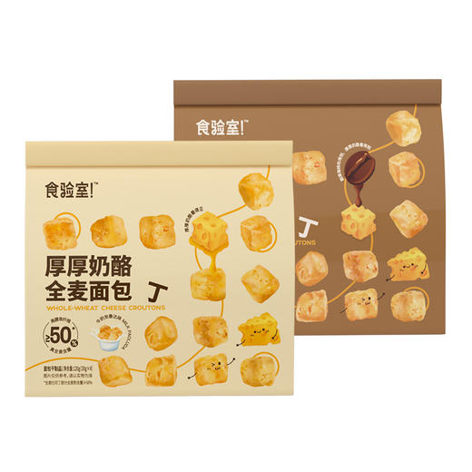 实验室 厚厚奶酪全麦面包丁120g/袋*4（赠：随机口味薯片*2）[福利品] 商品图6