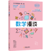 中国算术故事 许莼舫数学科普经典 商品缩略图0