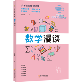 中国算术故事 许莼舫数学科普经典