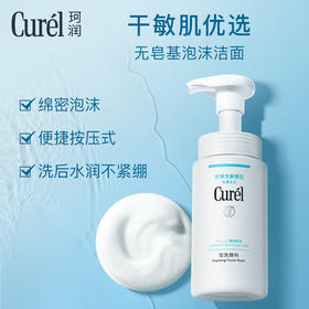 Curel珂润 润浸保湿洁颜泡沫洁面乳洗面奶 150ml/瓶