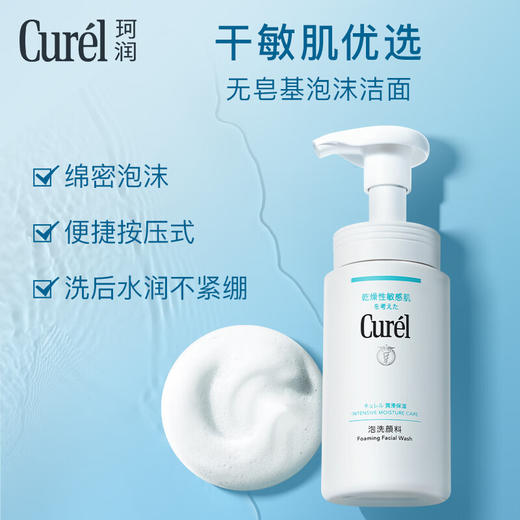 Curel珂润 润浸保湿洁颜泡沫洁面乳洗面奶 150ml/瓶 商品图0
