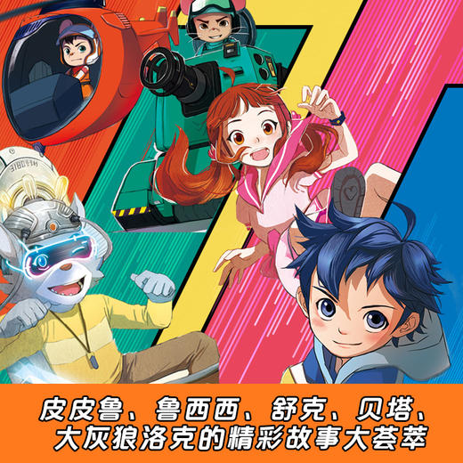 舒克贝塔传 商品图1