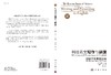 科技英文写作与讲演/任胜利 商品缩略图3