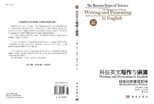 科技英文写作与讲演/任胜利 商品图3