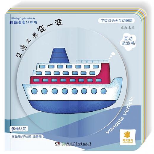 阳光宝贝翻翻变变认知书 翻翻书全4册幼儿早教启蒙书儿童绘本0-3岁1-2周岁宝宝书籍一岁半两岁撕不烂益智书本婴儿触摸3d立体机关书 商品图1
