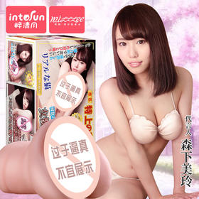 【男用器具】谜姬 特上皇品の森下美怜女优名器