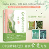 蒙曼女性诗词课 邦媛 商品缩略图0