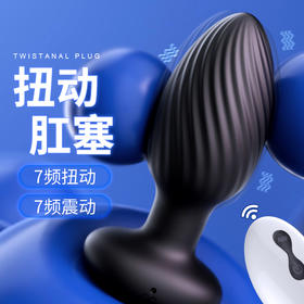 【情趣用品】谜姬 扭动肛塞 遥控款另类玩具sm后庭拉珠助爱肛塞情趣女用品神器电动肛塞遥控肛塞