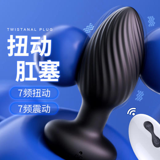 【情趣用品】谜姬 扭动肛塞 遥控款另类玩具sm后庭拉珠助爱肛塞情趣女用品神器电动肛塞遥控肛塞 商品图0