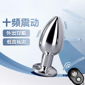 谜姬 金属震动肛塞后庭开发sm后庭拉珠助爱肛塞情趣女用品神器电动肛塞遥控肛塞