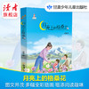 《月亮上的格桑花》 张琳/著 图文并茂 全彩插画 适合中小学生阅读 甘肃少年儿童出版社 商品缩略图0