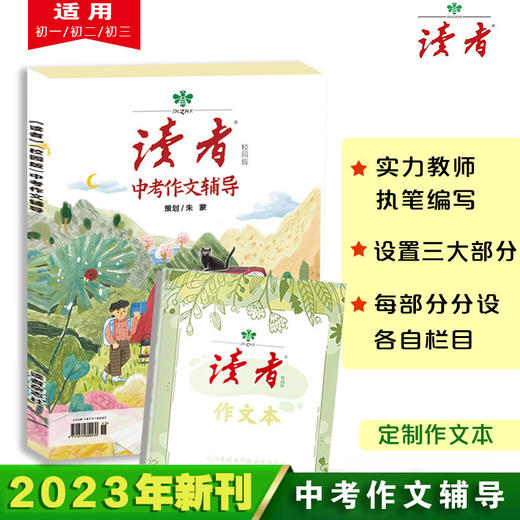 2023年高考/中考作文辅导（带作文本） 商品图3