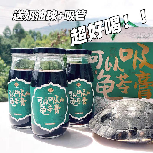 原价139元/箱！可以吸的龟苓膏降火润肺/美容养颜！十年老草龟🐢9味名药材🌿百岁山泉水🏞全部来自“蓬莱仙境”罗浮山⛰️熬足18小时️食品级SGS0添加0农残🍯纯天然蜂蜜！ 商品图3