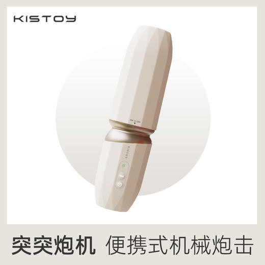 【自带防尘盖！！】kisstoy 抽插突突机女用炮机APP版恒温加热 商品图3