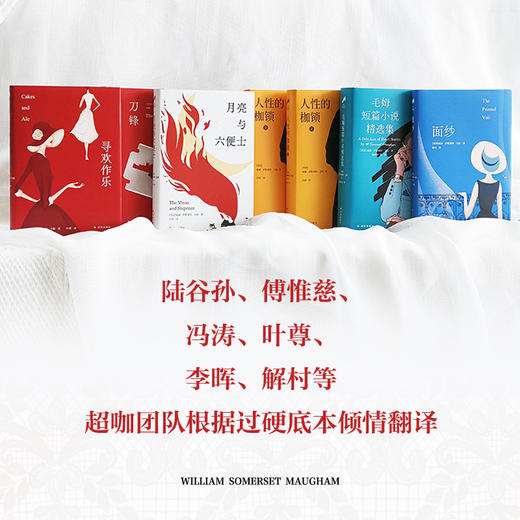 毛姆套装6册 商品图1