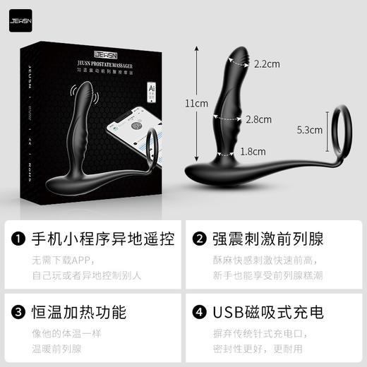【伊性坊-男用器具】JEUSN/久兴 前高棒加温AI版后庭按摩器 商品图2