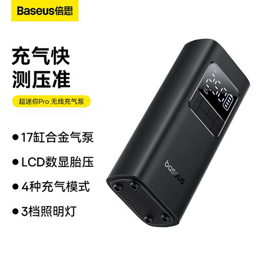 倍思 超迷你Pro 无线车载充气泵 商品图0