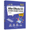 AfterEffectsCC 影视特效制作案例教程  （微课版）李军 清华大学出版社 9787302545538 商品缩略图0
