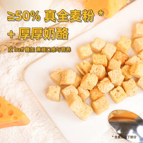 实验室 厚厚奶酪全麦面包丁120g/袋*4（赠：随机口味薯片*2）[福利品]