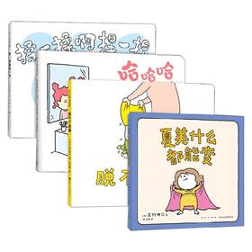 吉竹伸介 小小一套 全4册 吉竹伸介 著 儿童绘本