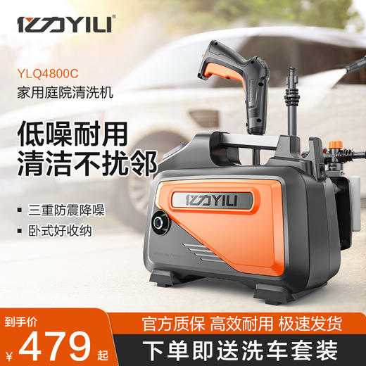 【小店】亿力YLQ4800C家用洗车机 商品图2