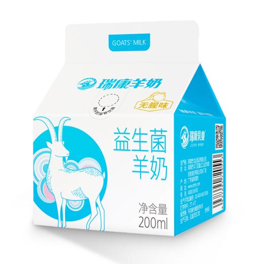 瑞康羊奶益生菌羊奶200*8盒/箱 商品图0