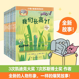 中文 小猪小象爱阅读系列 （全八册）  退货需不影响二次销售