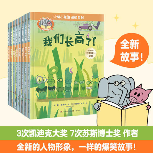 中文 小猪小象爱阅读系列 （全八册）  退货需不影响二次销售 商品图0