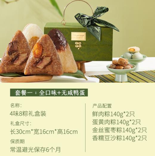 【食品】嘉兴粽子礼盒装蛋鲜肉粽即食端午节肉甜蜜枣 商品图1