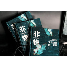 非物 韩炳哲 著 哲学