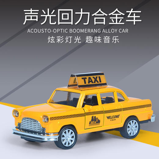 1:36仿真合金回力声光车模型 车门可开多种玩法 儿童玩具礼品收藏礼物 商品图1