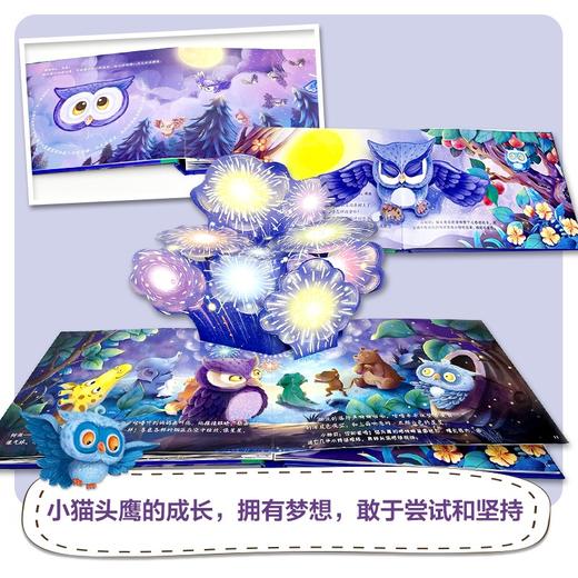 生命是什么 小手翻翻立体书 猫头鹰不再是胆小鬼 0-2岁 慈琪 著 玩具书 商品图2