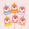 【草莓熊系列】装饰插件摆件 搪胶公仔/草莓熊插件摆件 生日快乐莓有烦恼网红生日卡通装饰 商品缩略图3