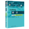 审计 （第4版 立体化数字教材版）陈汉文 中国人民大学出版社  9787300283876 商品缩略图0