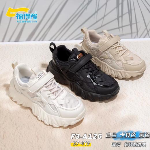 福得隆双网123 125  （ 31-36 37-41码） 商品图1