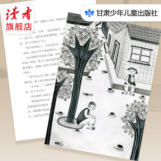 《我家住在野狐湾》 刘梅花/著 甘肃少年儿童出版社 商品图2
