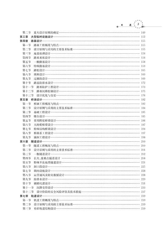 30011-1  浦城至梅州铁路建宁至冠豸山段工程总结 商品图4