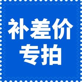 补差价链接 勿拍